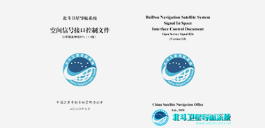 Release of Signal Interface Control Document for Beidou Satellite Navigation System