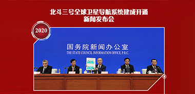 Eight press conferences witness Beidou's global expansion